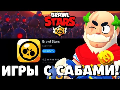 🔥ИГРЫ С ПОДПИСЧИКАМИ В БРАВЛ СТАРС! ОБНОВЛЕНИЕ BRAWL STARS! ГЛОБАЛЬНОЕ ОБНОВЛЕНИЕ БРАВЛ СТАРС!