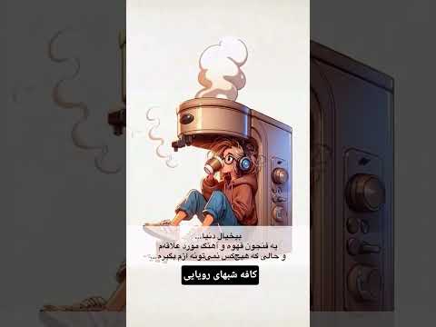  رژیمی اسپرسو  کافه گردی بجنورد رستوران رستوران خوب رستورانگردی کافه قهوه