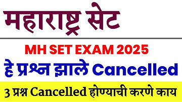 MH SET 2025 Cancelled Questions | महाराष्ट्र सेट 2025 | SET Exam Question |