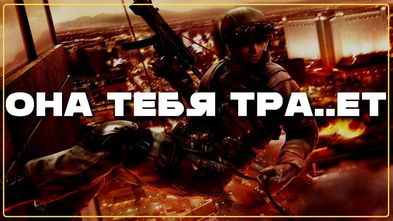 Я прошёл Rainbow Six Vegas 2 на PC и теперь мне нужна психологическая помощь..