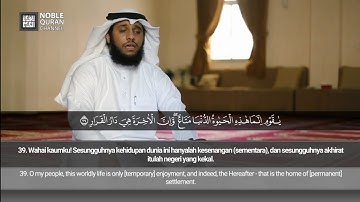 Surah Ghafir (38-44) - Abdullah Al 'Athawi | سورة غافر - عبد الله العطاوي