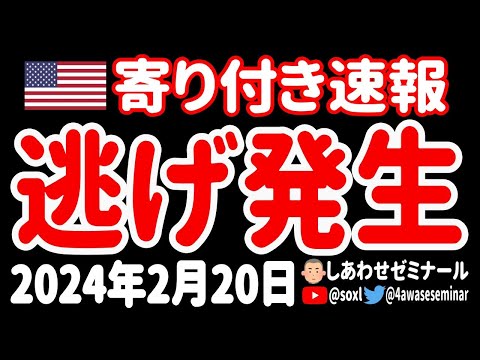 【一線越えた】エヌビディア決算前の大逃げが始まったのかあァァァァ！【2月20日 深夜の米国株ニュース】