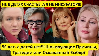 БОГАТЫЕ, НО БЕСПЛОДНЫЕ: Почему именно ЭТИ 7 знаменитых женщин остались без детей на старости лет