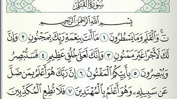 سورة القلم | جمعة المهناء| من الجزء التاسع والعشرين|  Surat AL-Qalam| Part Twenty Nine 29|Holy Quran