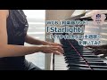 WGB(和楽器バンド)の「Starlight」を弾いてみた / Starlight ( Wagakki Band )