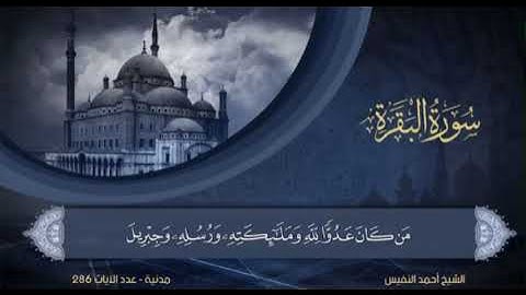 سورة البقرة اية (٩٤-١٠١) قل إن  كانت لكم الدار الآخرة عند الله خالصة من دون الناس فتمنوا الموت
