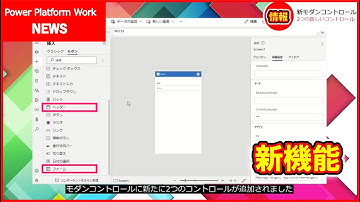 新たに ヘッダーコントロールとフォームコントロール がモダンコントロールに追加されました【3.23094】#PowerApps