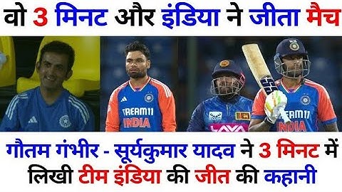 3rd T20 | ENGLISH | Hightlights | india tourOf Sri lanka | 30 july 2024