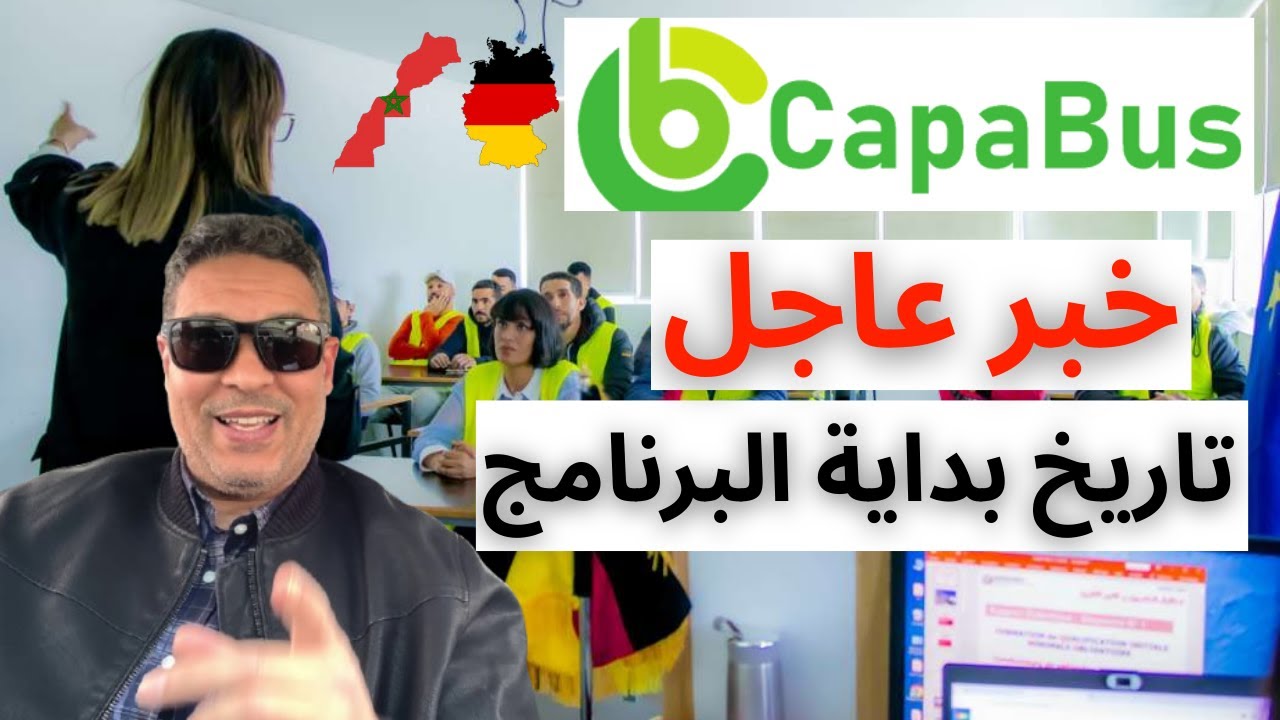 خبر عاجل , CAPABUS تاريخ بداية البرنامج التأهيلي بالنسبة للسائقين في ...