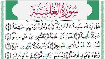 سورة الغاشية مكتوبة عبد الكريم الدغوش Surah Al Ghashia Abdelkarim Edghouch ورش عن نافع