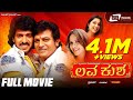 Lava Kusha | ಲವ ಕುಶ  || Kannada Full HD Movie || Shivarajkumar || Upendra || Family Drama ||