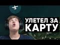 Twitch Катка | УЛЕТЕЛ ЗА КАРТУ #43