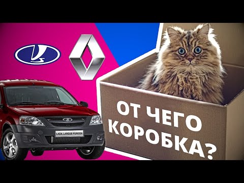 От чего коробка на ларгусе?