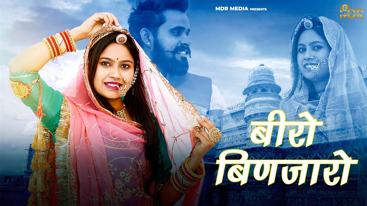 New Rajasthani Song 2023  Beero Binjaaro    Pragati Pareek  New Marwadi Songs 2023