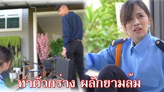 ทำตัวกร่างแย่งที่จอดรถ l Lw Film