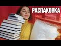 РАСПАКОВКА НОВЫХ КНИГ