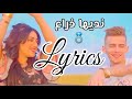 Cheb Reda Diamon Rsas Nhabsah B Yadiya رصاص نحبسه بيديا Lyrics Vc Taha Tyrosse 
