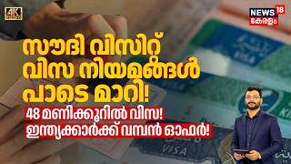 Saudi വിസിറ്റ് വിസ നിയമങ്ങൾ പാടെ മാറി! 48 മണിക്കൂറിൽ വിസ! ഇന്ത്യക്കാർക്ക് വമ്പൻ ഓഫർ! 4K|N18G screenshot 4