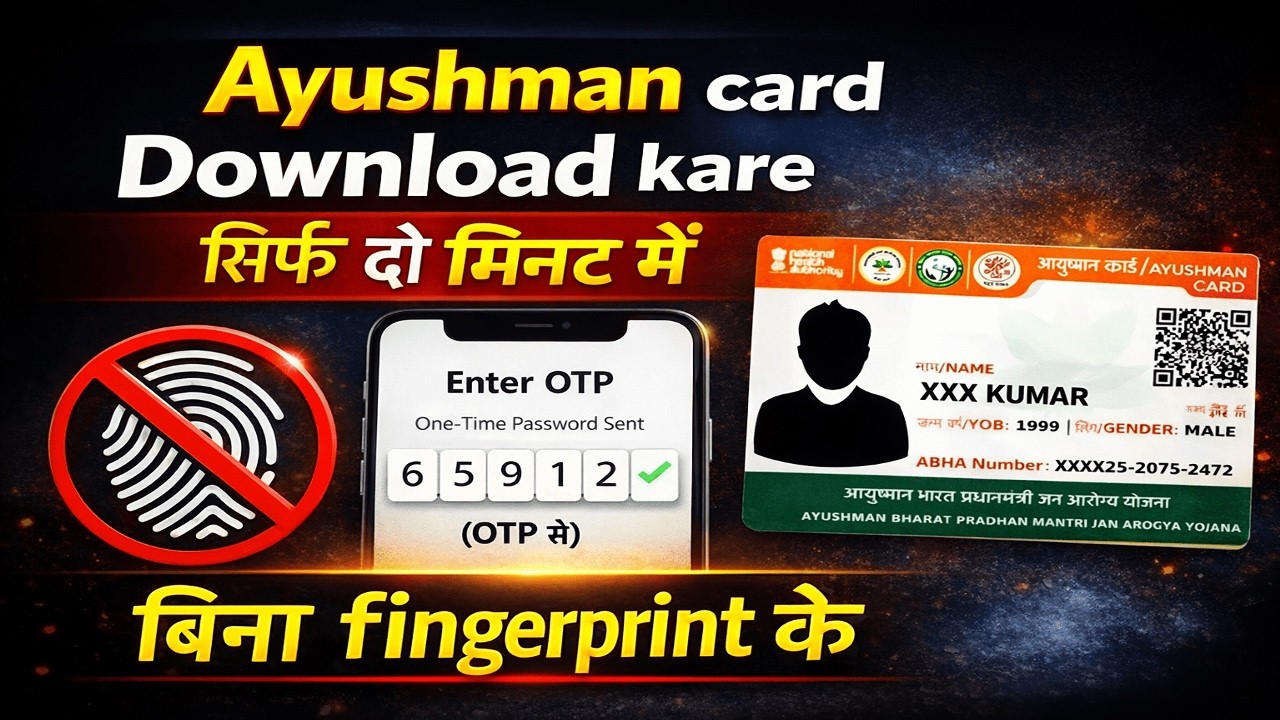 How to download Ayushman Card | Ayushman card download kaise kare
