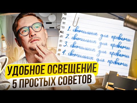 5 неочевидных решений в светодизайне. Как улучшить дизайн интерьера через грамотное освещение?