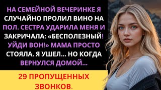 картинка: Она ударила меня и назвала «бесполезной»… но правда разрушит её жизнь