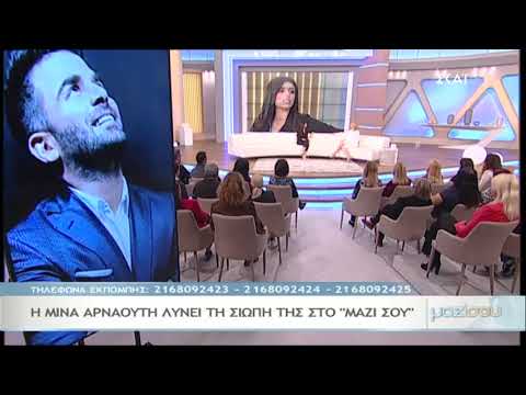 Μαζί Σου |