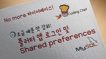[Flutter / 플러터] No more 파이어베이스! MySQL로 로그인 및 Shared preferences 구현하기
