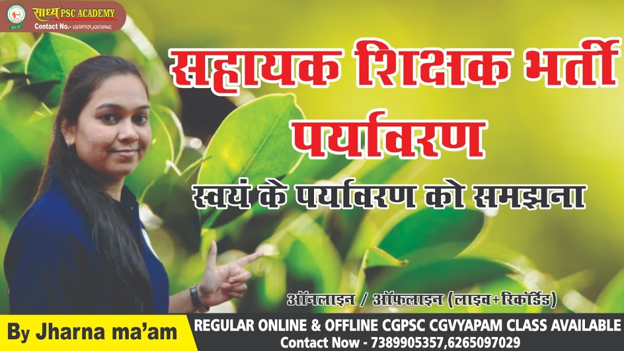 EVS-1//स्वयं के पर्यावरण को समझना BY JHARNA MA'AM 