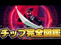 ロックマンエグゼ1】バトルチップ完全図鑑①｜序盤の主力からロマン