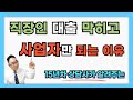 요즘 직장인대출 안되고 사업자대출은 잘 되는 이유