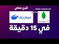 Docker practical in 15 mins     15 