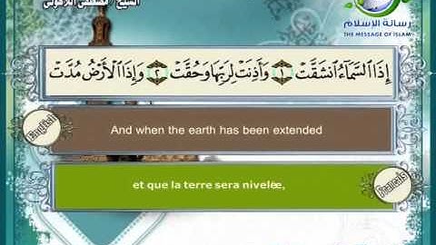 تلاوة رائعة للشيخ مصطفى اللاهوني لكل من سور الإنفطار, المطففين, الإنشقاق, البروج و سورة الطارق