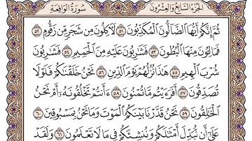سورة الواقعة مكتوبة / فضيلة الشيخ ياسر الدوسري