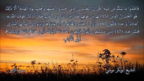 تلاوة رائعة بصوت الشيخ أبوبكر مومني صلاة العشاء 29-12-2020 II سورة الزمر والشورى