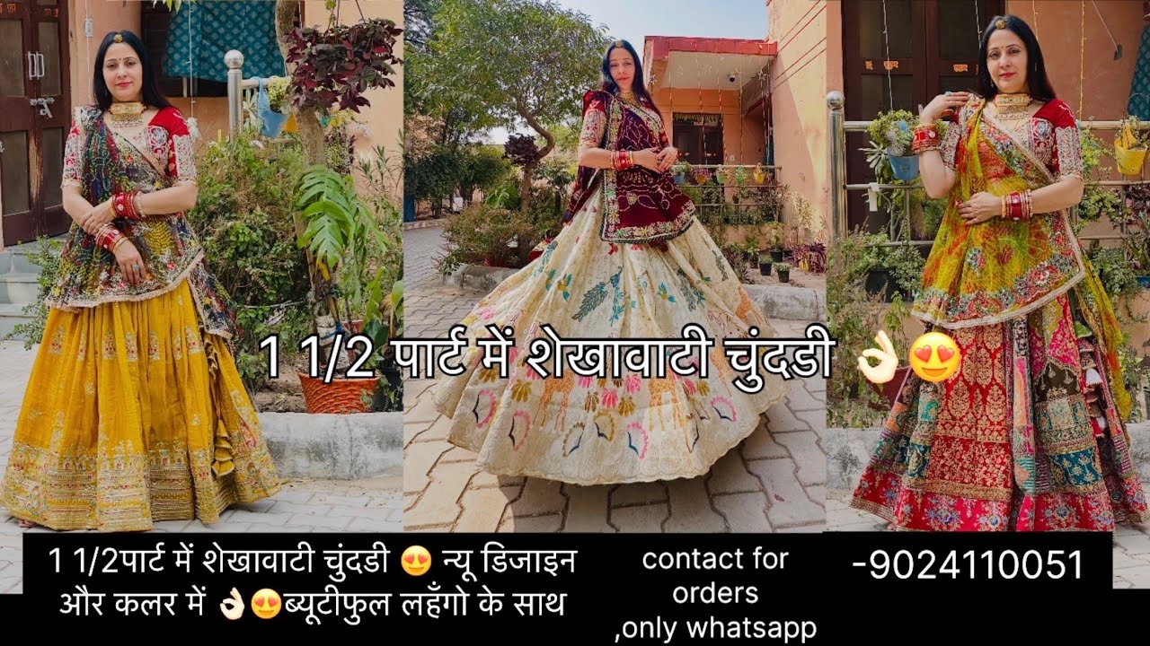 पार्टी वियर शानदार लहँगे ओढ़नी 😍👌🏻