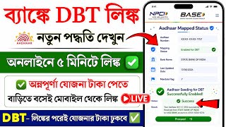 DBT Link to Bank Account Online How to link DBT Check DBT linked account Bank Aadhaar link