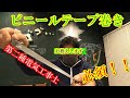 【電気工事】次世代の電気工事士の皆さん　ビニールテープ・エフコテープ　巻き方伝授！この動画のまま覚えてください。　コツをつかめば電気工事士はすぐそこです。