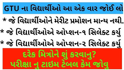 How to Check Exam schedule for Not Accept Merit Based Promotion | Check All subject Date and Time