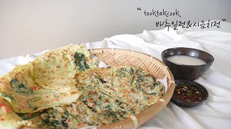 시금치부침개