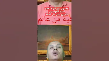 جاسوس غير تاريخ العالم أستاذ الجواسيس ريتشارد سورج من ملفات المخابرات العالمية 