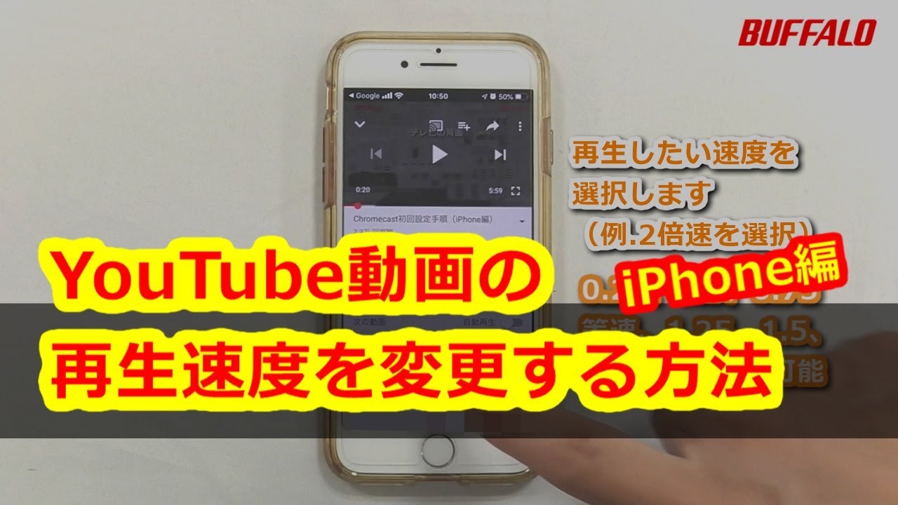 Youtube再生速度の変更方法 Iphone編 Youtube