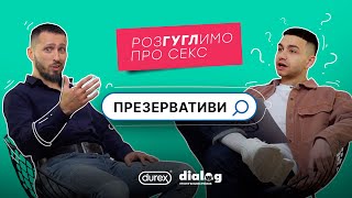 Презервативи: впевнений юзер