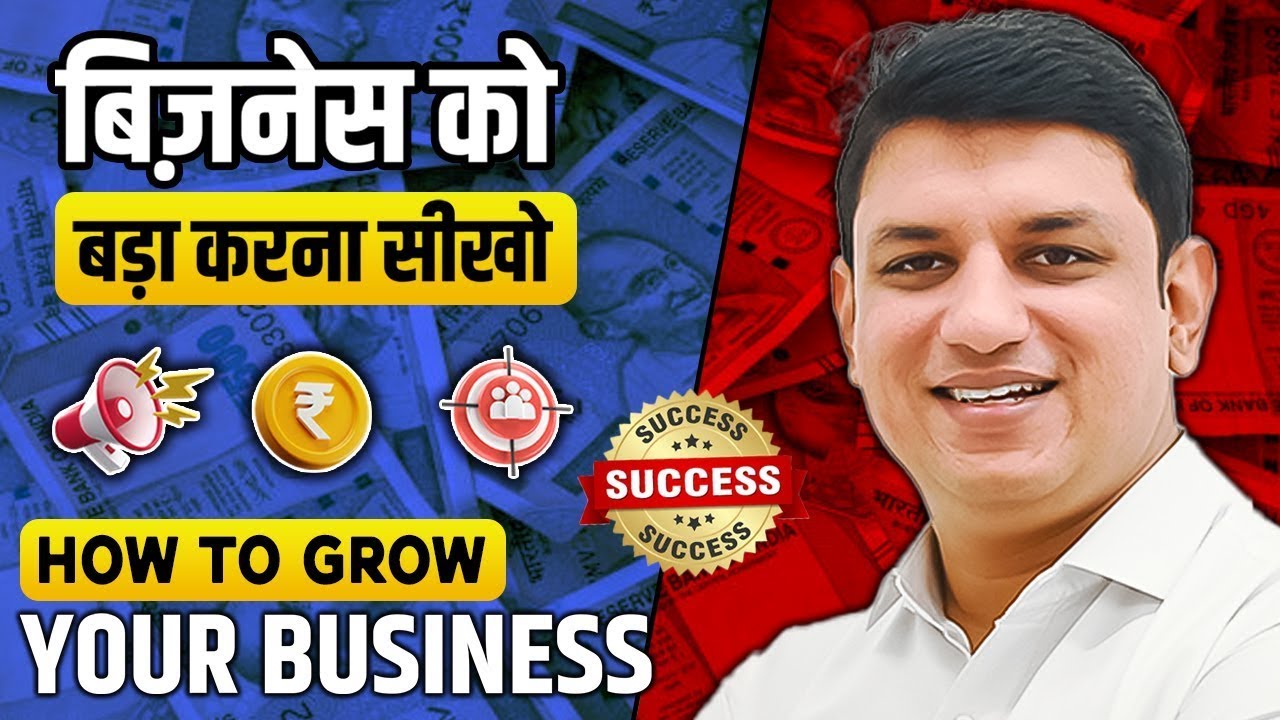 कपड़ो के छोटे बिज़नेस को बड़ा कैसे बनाए ? | Clothing Business Growth Tips | Successful Business Tips