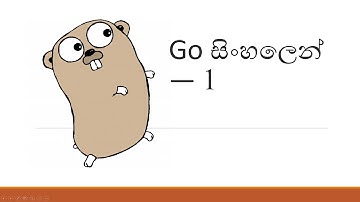 Go සිංහලෙන් — 1 — හැදින්වීම (Introduction to Go in Sinhala - Part 1)