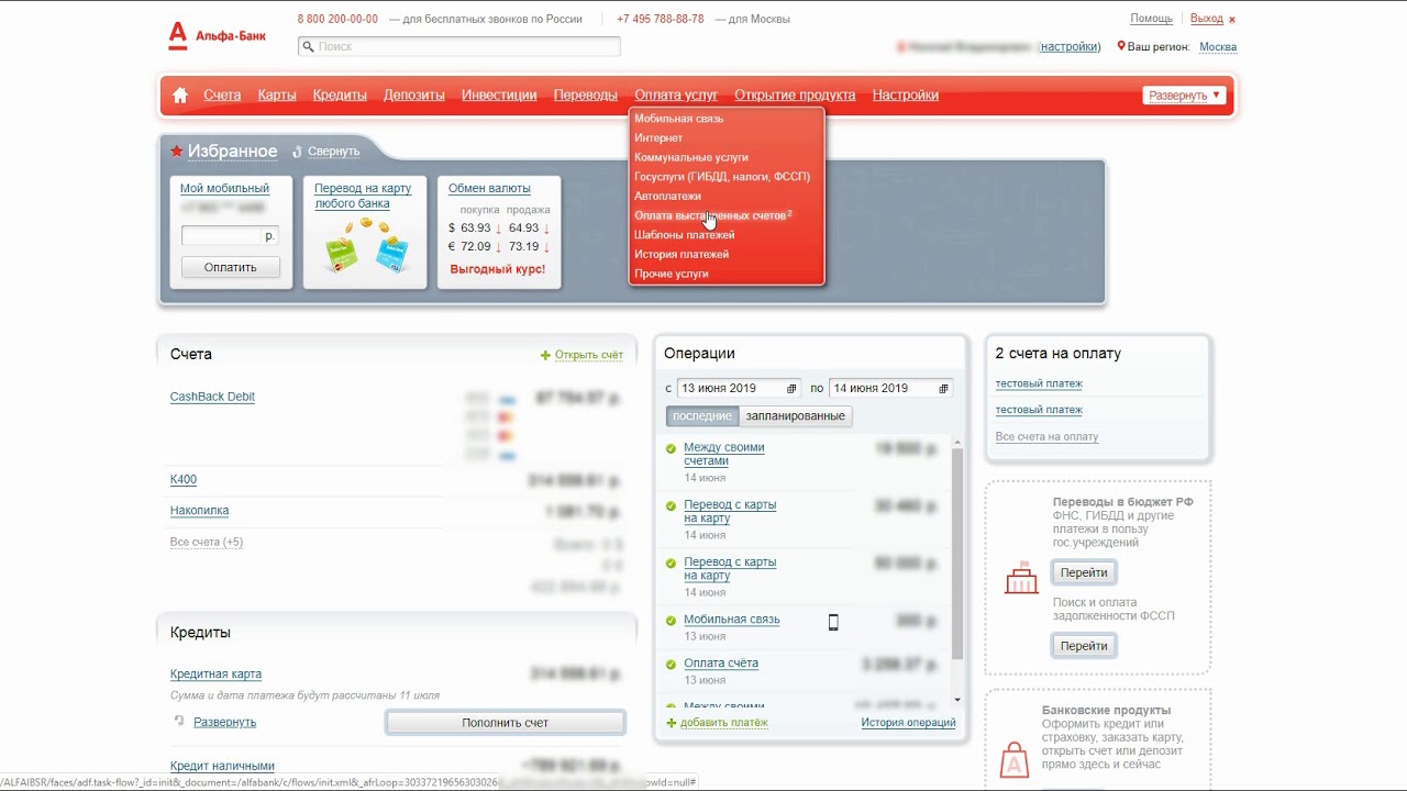Как платить альфа пей. Альфа-клик интернет-банк. Альфа банк интернет банк. Альфа банк личный кабинет. Альфа клик мобильный банк.