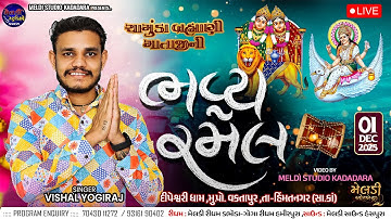 🔴VISHAL YOGIRAJ ll Bhavy Ramel ll Vaktapur (Himatnagar) ॥ Live Ramel By Vishal Yogiraj ll Live 2025