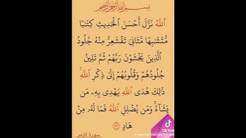 الآية 23 من سورة الزمر