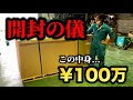 箱の中身はなんだろな？新しい農機具が届いたので開封して解説