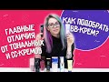 BB-крем: как подобрать, чем наносить, отличия от тонального и CC-кремов