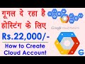 $300 Free Credit: Create Google Cloud Account free | google cloud platform tutorial in hindi
